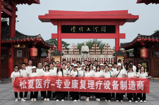 秋风起，宋意浓 | 松夏医疗组织开展清明上河园团建活动